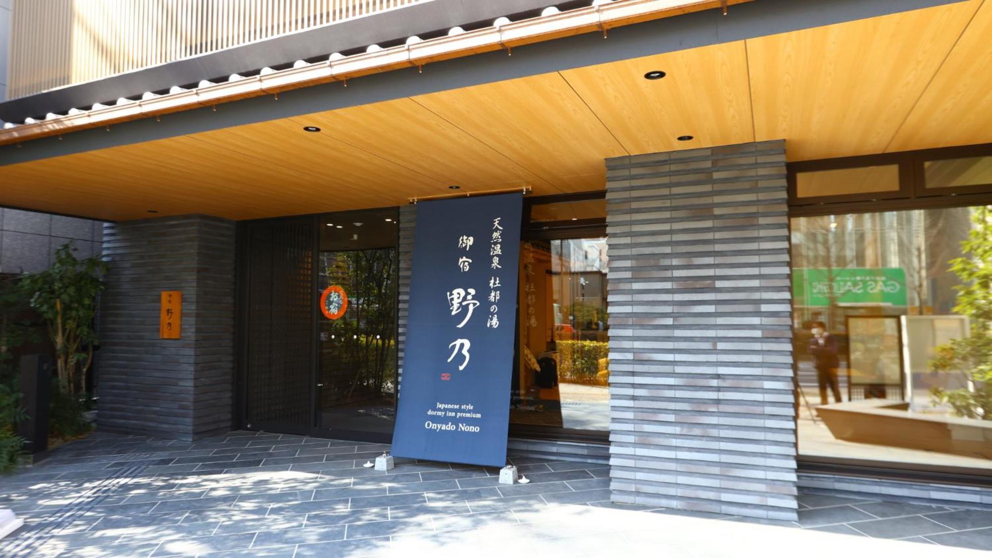 Onyado Nono Sendai Natural Hot Spring Exterior foto